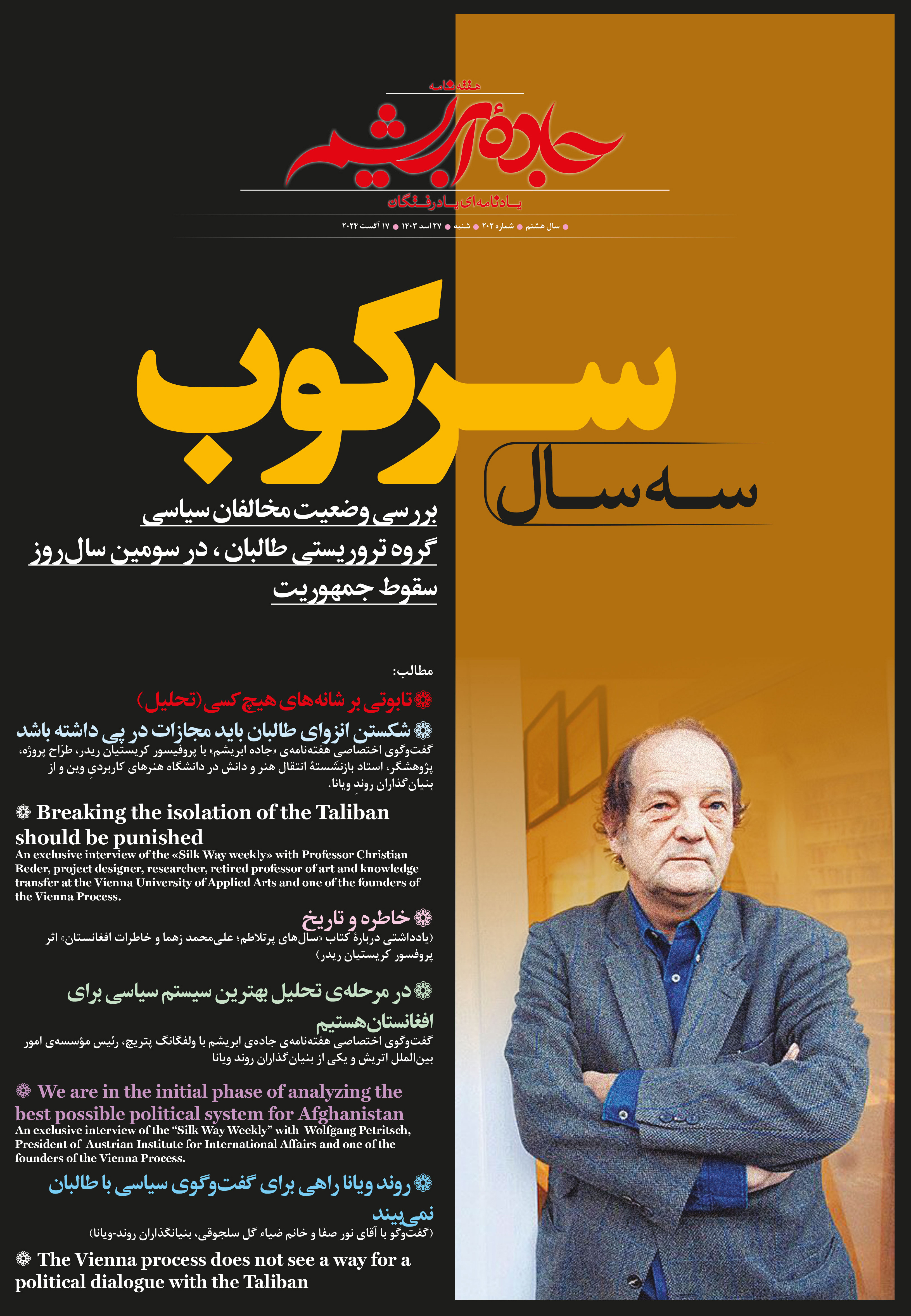 Christian Reder zur Lange in Afghanistan