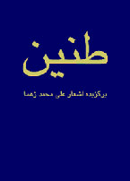 Sound. A Collection of Poaems ba Ali M. Zahma